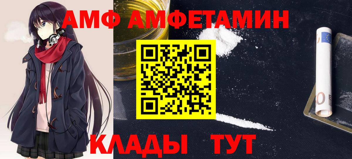 Amphetamine Розовый  Amphetamine  Менделеевск  Вход с VPN 