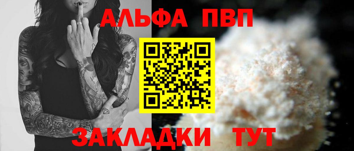 Alpha PVP VHQ Менделеевск
