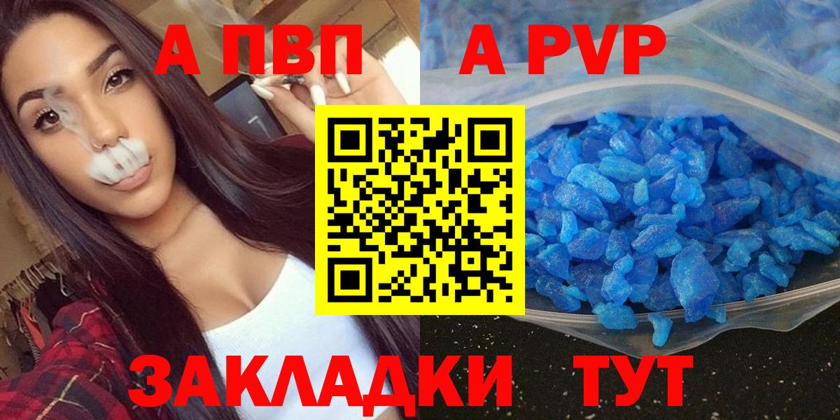Alfa_PVP  А ПВП кристаллы  APVP Crystall  Вход с VPN  Менделеевск 