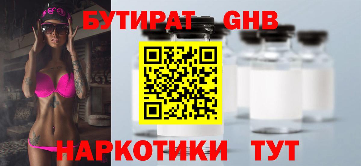 Бутират  БУТИРАТ оксана  Вход с VPN  Менделеевск 