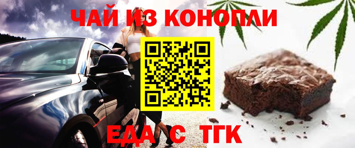 Cannafood конопля  Вход с VPN  Менделеевск 