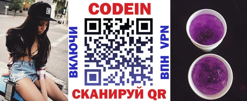 Кодеин напиток Lean (лин)  купить наркоту  Менделеевск 