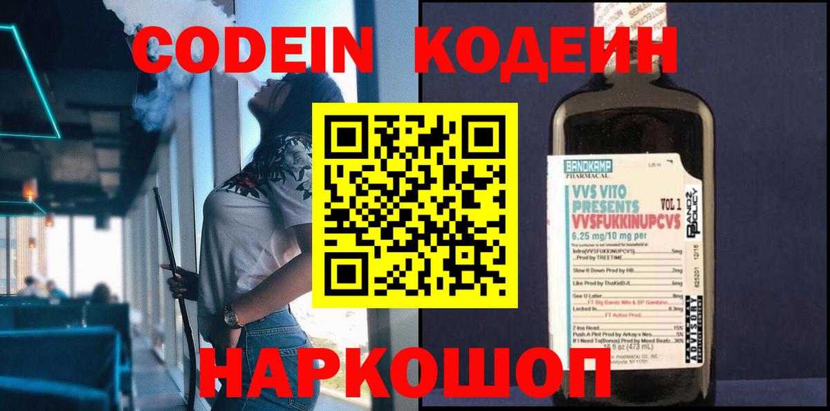 Codein Purple Drank Менделеевск