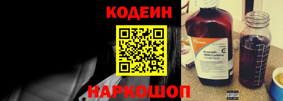 Кодеиновый сироп Lean Purple Drank  Вход с VPN  Менделеевск 