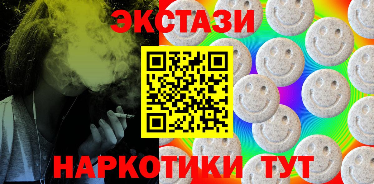 ЭКСТАЗИ 250 мг  Вход с VPN  Менделеевск 
