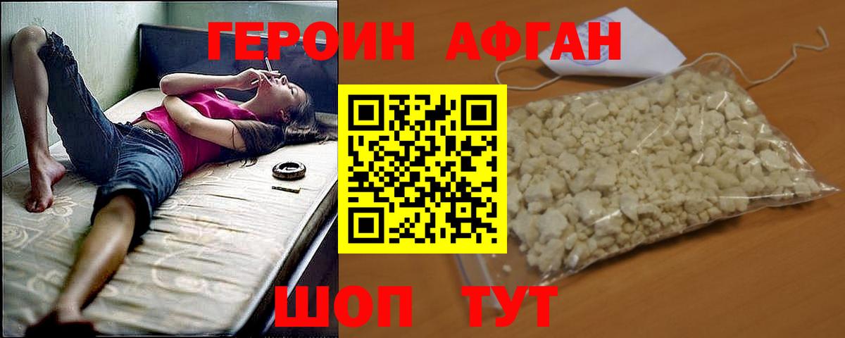 ГЕРОИН герыч  Героин  Менделеевск  Вход с VPN 