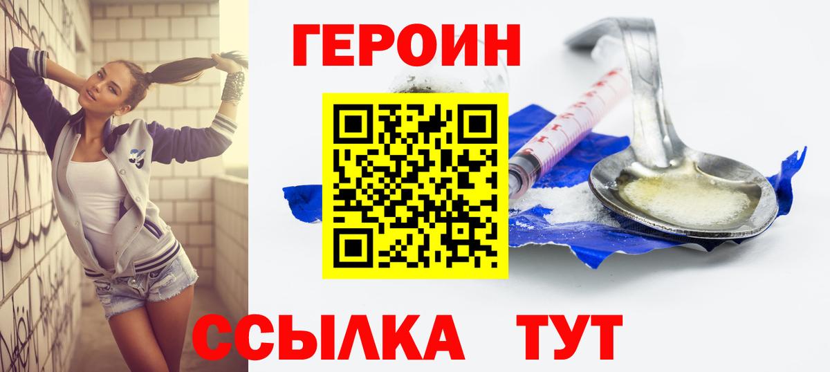 ГЕРОИН хмурый Менделеевск