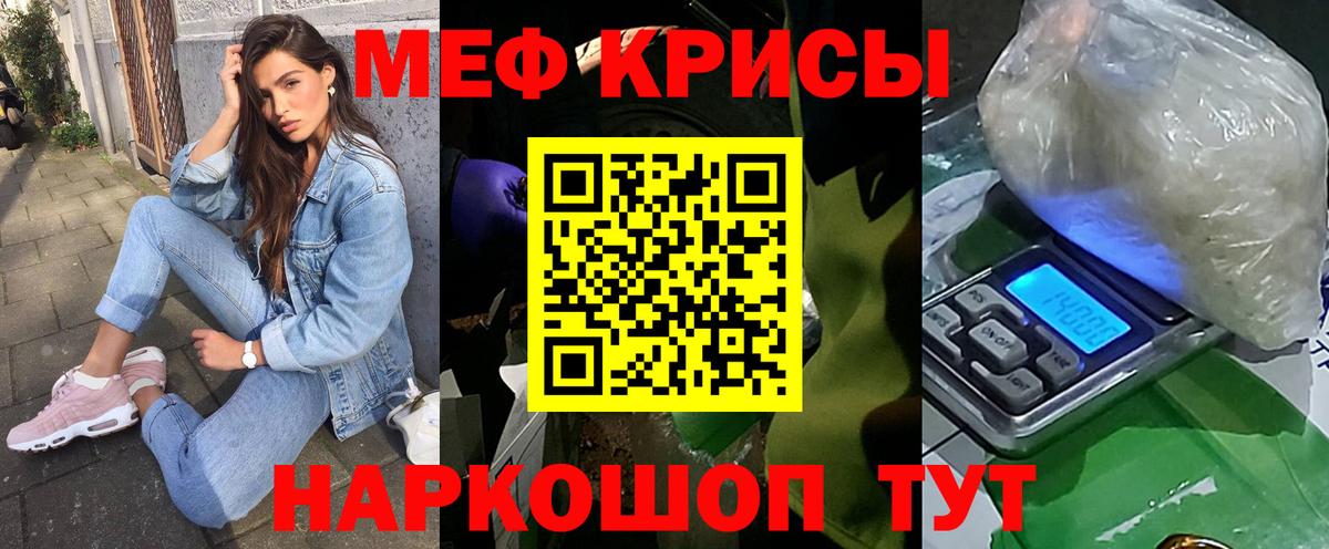 Меф мяу мяу кристаллы Менделеевск