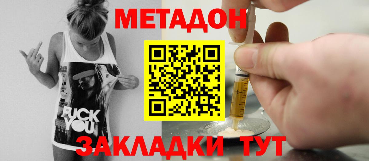 Менделеевск  Метадон кристалл  Вход с VPN  Метадон мёд 