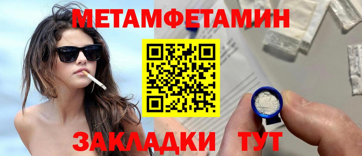 МЕТАМФЕТАМИН кристалл  Вход с VPN  Первитин  Менделеевск 