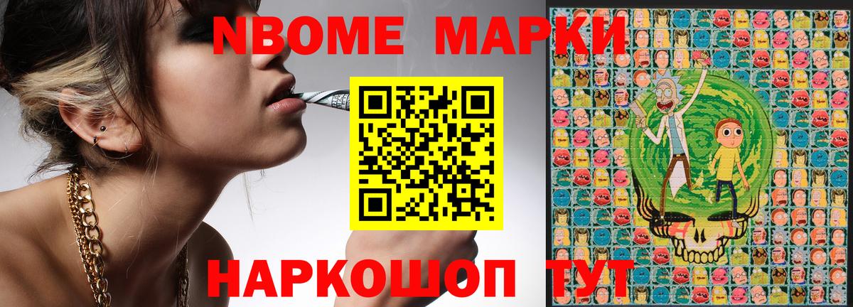 Марки N-bome 1,5мг Менделеевск