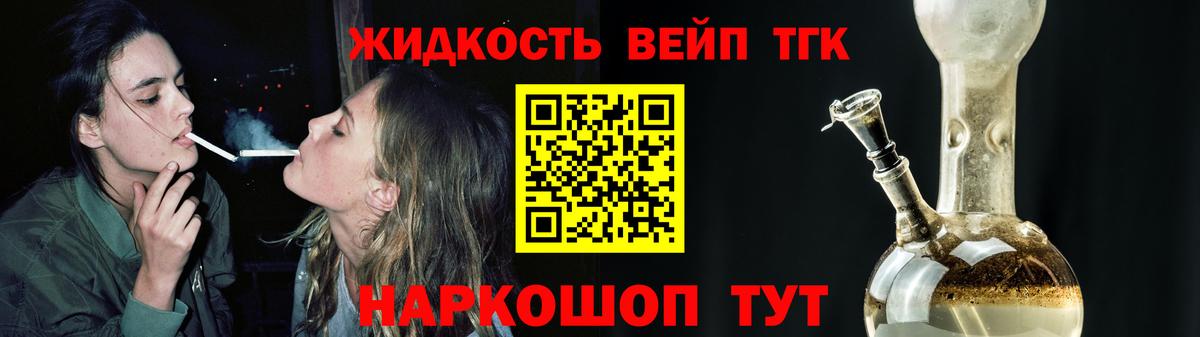 ТГК вейп с тгк Менделеевск